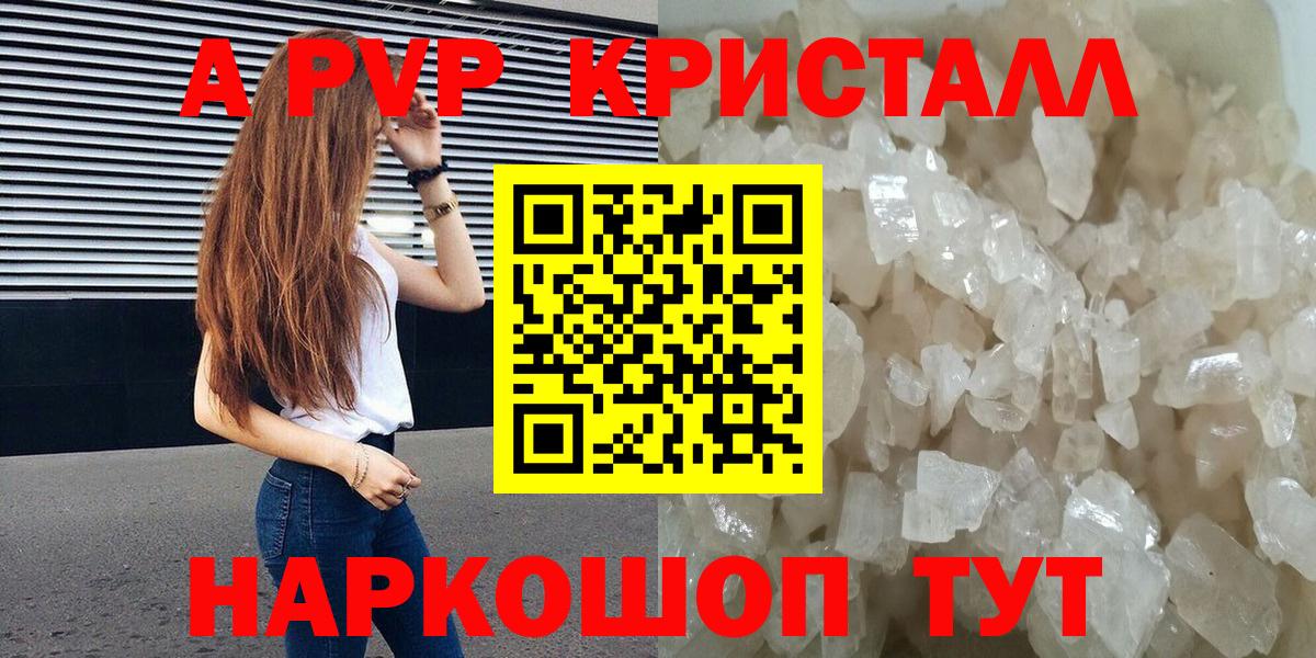 A-PVP  A-PVP Crystall  A PVP VHQ  Вход с VPN  Alfa_PVP Соль  Лесной 