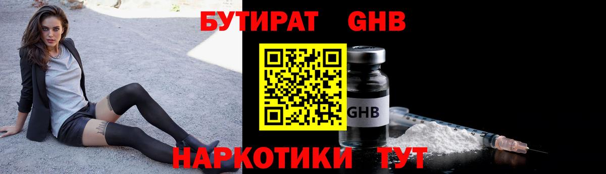 БУТИРАТ бутик Лесной