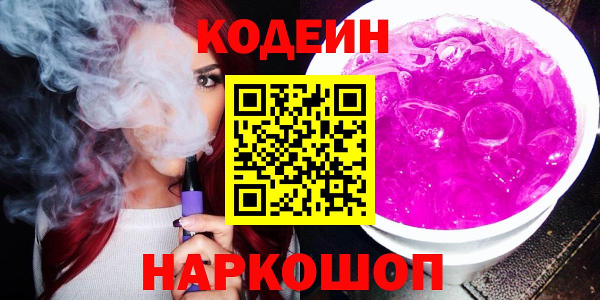 Лесной  Кодеиновый сироп Lean Purple Drank  Вход с VPN 