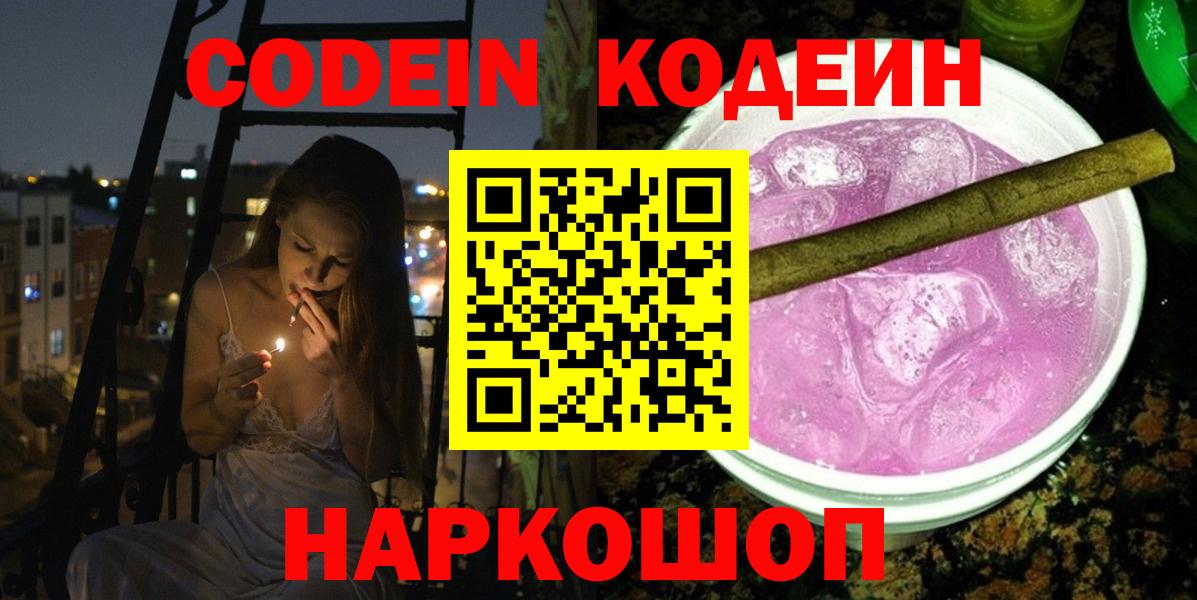 Кодеиновый сироп Lean Purple Drank Лесной
