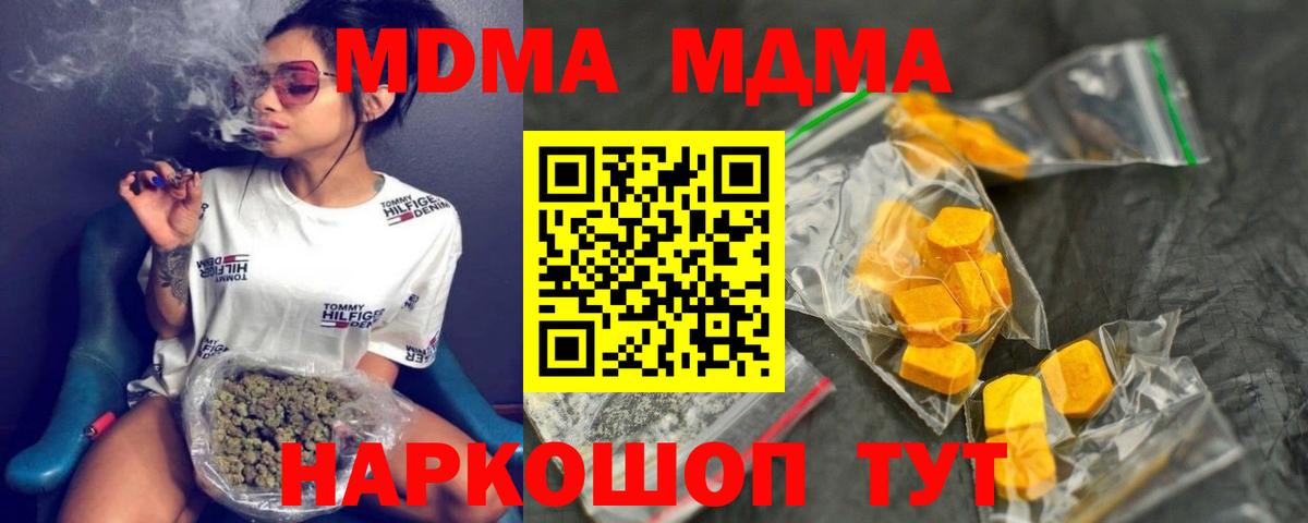 МДМА  MDMA VHQ  Вход с VPN  Лесной  MDMA молли 