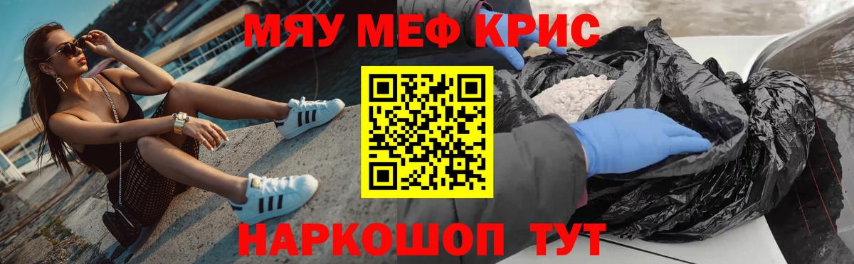 МЯУ-МЯУ мяу мяу  Мефедрон  Лесной  Вход с VPN  Мефедрон мяу мяу 