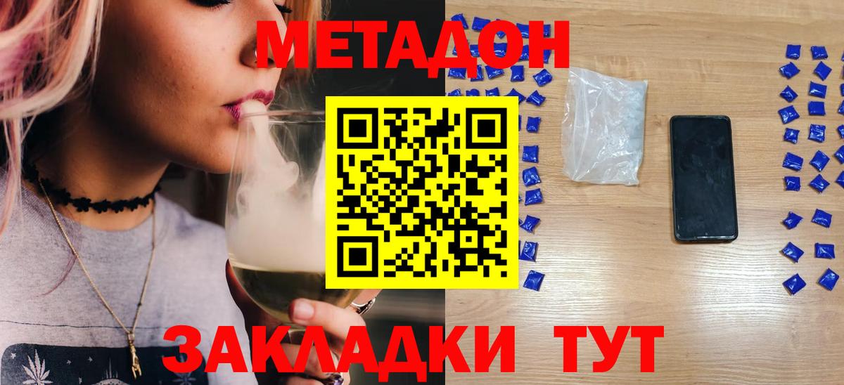 Метадон кристалл Лесной