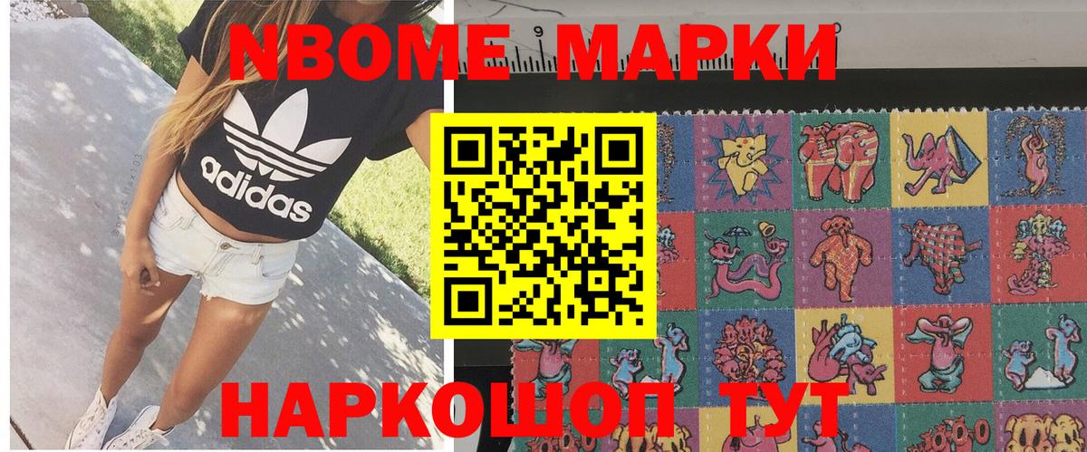 Марки N-bome 1500мкг Лесной